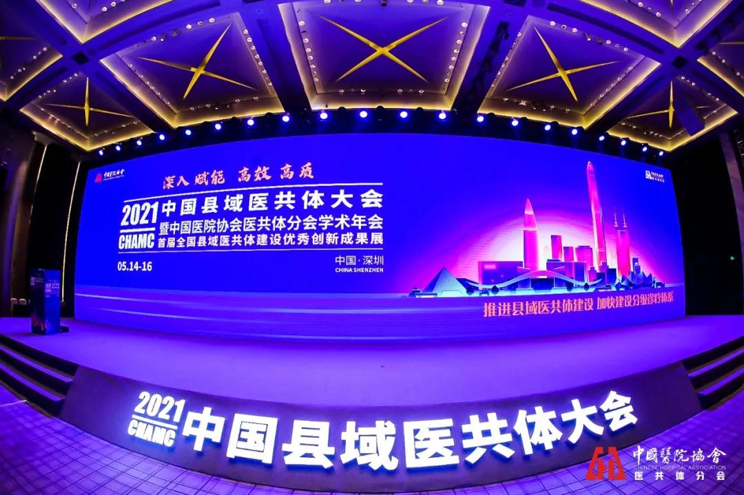  2021中國縣域醫(yī)共體大會｜華奕科技“數(shù)”說云膠片之路，共享醫(yī)共體之道
