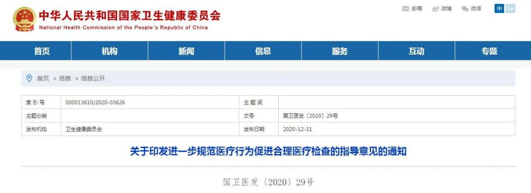  頭條｜國(guó)家多部委發(fā)文規(guī)范醫(yī)療行為，倡導(dǎo)“云膠片”服務(wù)及緊密型醫(yī)共體建設(shè)，推進(jìn)檢查數(shù)據(jù)互認(rèn)共享